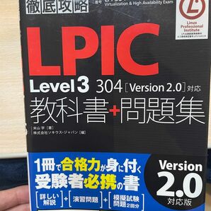 LPIC level3 304 linuc