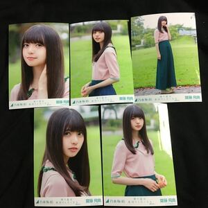 齋藤飛鳥 【帰り道は遠回りしたくなる 選抜ver.】　web netshop限定　5種 5枚 乃木坂46 コンプ 生写真 個別生写真