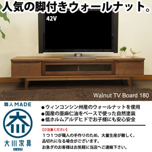 ウォールナット テレビボード 180 テレビ台 ローボード 北欧 無垢 天然 レトロ 大川家具 脚付き