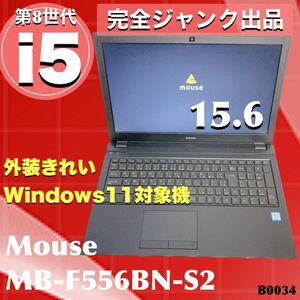 【完全ジャンク】第8世代i5 Windows11正規対象機　マウス MOUSE MB-F556BN-S2