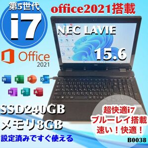 最高峰CPU corei7搭載 NEC LAVIE 爆速SSD メモリ8GB office2021使える ブルーレイドライブ搭載