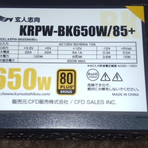 玄人志向 KRPW-BK650W/85+ ブロンズ ATX電源 650W 付属品完備 送料無料の画像2