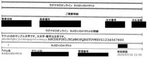 ラグナロクオンライン1DAYチケット (ペイネット版)ID送付１枚 使用期限2024年7月16日