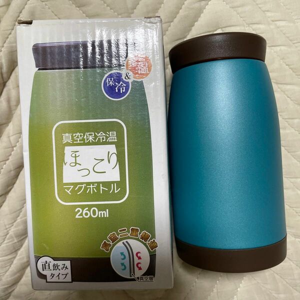 真空保冷温 ほっこりマグボトル 260ml 水筒 新品未使用