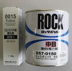 057-0150 ロックポリパテ中目 1kg　057-0015 硬化剤エロー80gセット