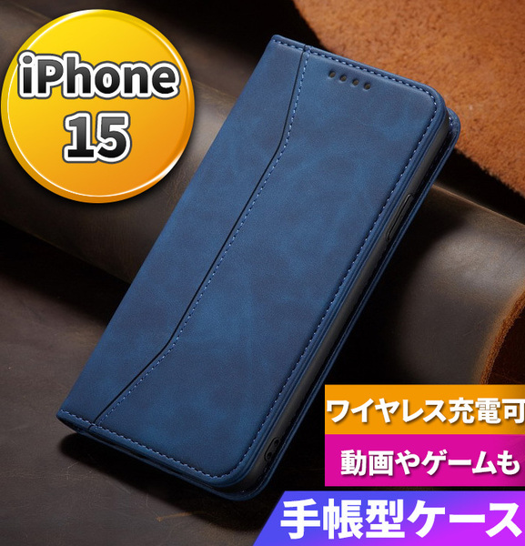 iPhone15 アイフォン 手帳型 スマホ ケース レザー風 ブルー