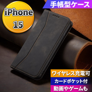 iPhone15 アイフォン 手帳型 スマホ ケース レザー風 ブラック