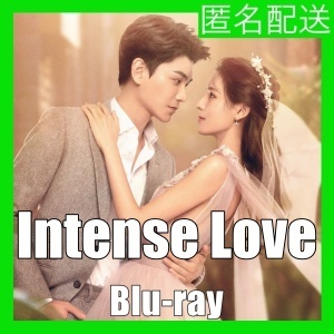 Intense Love(自動翻訳)『ホリ』中国ドラマ『モリ』Blu-ray「Got」