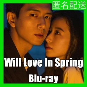 Will Love In Spring『自動(ai)翻訳』『Alt』中国ドラマ『Bop』Blu-ray「Hot」★5/22以降発送