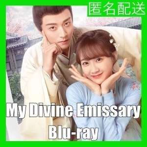 My Divine Emissary『自動(ai)翻訳』『Alt』中国ドラマ『Bop』Blu-ray「Hot」★5/17以降発送