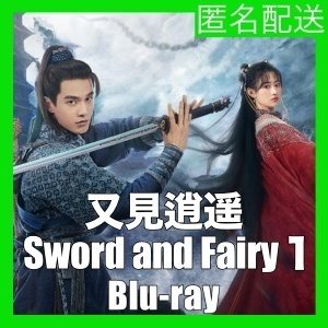 又見逍遥(Sword and Fairy１)『自動(ai)翻訳』『Alt』中国ドラマ『Bop』Blu-ray「Hot」★5/16以降発送