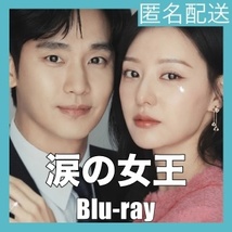 涙の女王『Alt』韓流ドラマ『Bop』Blu-rαy「Hot」...★5/1以降発送_画像1