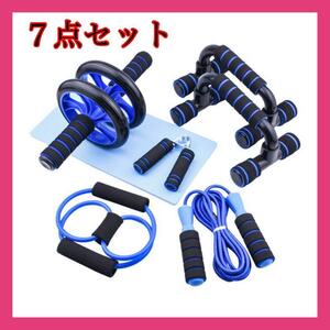 青7点セットトレーニング　夏　筋トレ　器具　痩せ　ダイエット　フィットネス縄跳び