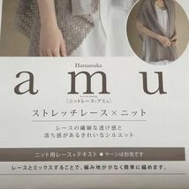 ハマナカ＊新品キット【レース使いの2wayジレ/グレー】amu ニットレース・アミュ 手芸キット ハンドメイド 日本製 編み物 手編み_画像4