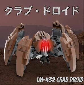 レゴ互換 スターウォーズ ドロイドタンク クラブ・ドロイド/ジオラマ 海外限定MOC バトルドロイド ミニフィグ