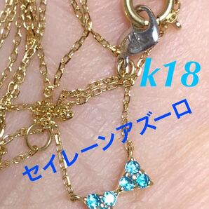 Sirena Azzurro 　k18 パライバトパーズ ナストロ　ネックレス　18金 リボン　YG WG セイレーンアズーロアズーロ