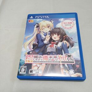 PSVITA　神頼みしすぎて俺の未来がヤバい