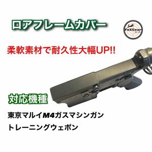 ロアフレームカバー　東京マルイ　ガスマシンガンMWS CQBR MTR MK18 トレポン　トレーニングウエポン　ガスブロ