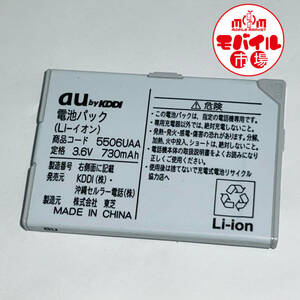 モバイル市場☆au 純正電池パック★5506UAA☆A5506T,A5511T,A5509T用★中古☆バッテリー★送料無料