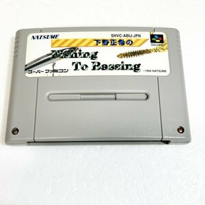 下野正希のFishing To Bassing フィッシングトゥバッシング　♪動作確認済♪５本まで同梱可♪　SFC　スーパーファミコン レア