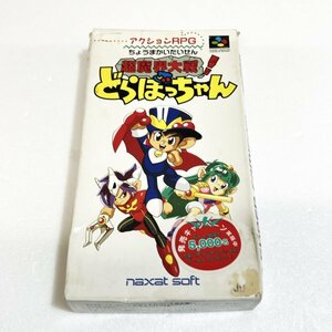 超魔界対戦！どらぼっちゃん【箱・説明書付き】♪動作確認済♪３本まで同梱可♪　SFC　スーパーファミコン