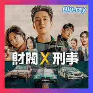 財閥 x 刑事『ミソ』 韓国ドラマ 『ツル』Blu-ray「1st」