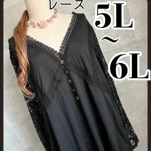 新品＊お袖レース＊フロントボタン＊チュニック＊大きいサイズレディース5〜6L