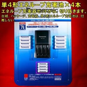 【4本】 単４形 日本製 パナソニック エネループ 充電池 ニッケル水素電池 BK-4MCCの画像2