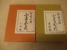 0441003h【越前大野 ふるさとかるた 自然編 人物編】中古品/箱19.3×13.8×3.5cm程度_画像1