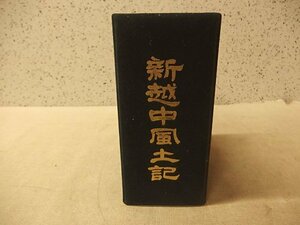 0441006h【新越中風土記 全3部】富山県の歴史と風土/越中路の自然と生活 /越中民謡の旅/レコード10枚付【函入】