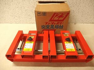 0440391s【123 ワン・ツゥ・スリー 安全足場台 C型】箱入り/中古品