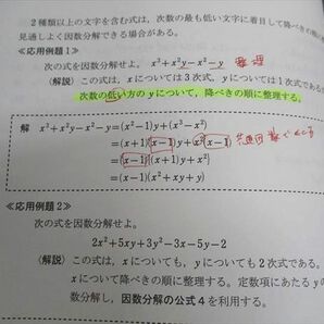 WJ05-178 西大和学園高等学校 高1~3 36期生 数学テキストα1~7/β1~5/他 数学I/A/II/B 2024年3月卒 通年セット 計13冊 00L0Dの画像7