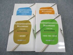 WK05-149 資格合格クレアール 行政書士講座 論点別過去問題集 民法/一般知識等/他 2023年合格目標 未使用 計4冊 53M4D