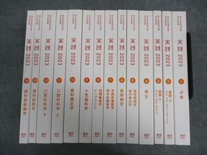 WK06-077 麻布デンタルアカデミー 歯科医師国家試験過去問題集 実践2023 0~14 必修/基礎/衛生/他 状態良い 計15冊 ★ 00L3D