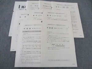 WK04-036 駿台文庫 青パック 共通テスト 実戦パッケージ問題 2024 未使用 英語/数学/国語/理科/地歴/公民 38M1C