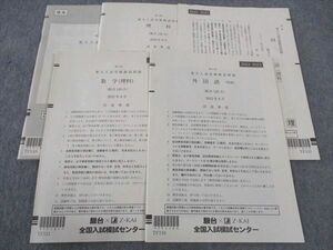 WK04-046 駿台/Z会 第1回 東大入試実戦模試問題 2022年8月施行 英語/数学/国語/理科 理系 15m0C