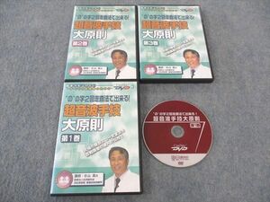 WK04-050 ケアネット のの字2回走査法で出来る 超音波手技大原則 第1/2/3巻 2006 DVD3枚付 杉山? 45s3D