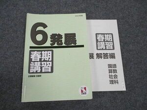 WK96-107 日能研 小6年 発展 2023 春期講習 14S2C