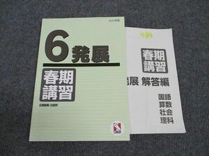 WK96-165 日能研 小6年 発展 2023年度 春期講習 10S2C