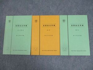 WG10-136 駿台 英語総合問題 A-I・B-I テキスト通年セット 1983 計3冊 10s6C