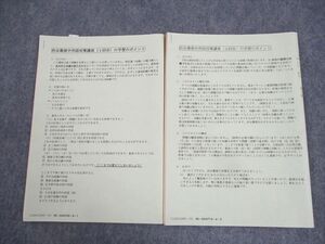 WH11-122 SAPIX 小6 算数 渋谷幕張中作図対策講座(1/2回目)の学習のポイント テスト計2回分 2022 07s2C