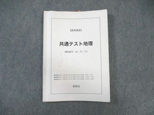 WK01-115 鉄緑会 共通テスト地理 2023 夏期 10 s0C