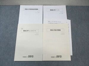 WK02-012 SEG 無機化学 チェックシート/ノート/基本/確認問題集 状態良品 2020 計4冊 吉久寛/矢嶋彩希/井上薫子 15m0C