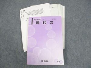WK10-211 河合塾 現代文 テキスト通年セット/テスト10回分付 2020 28S0D