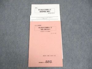 WK10-165 SEG 高2 学び始める物理α/β 〜運動と運動方程式〜 高2物理F・G・Hクラス問題集 テキスト 2019 春期 椿信也 07s0C