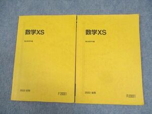 WK11-020駿台 東京/京都大学 東大・京大・医学部コース 数学XS テキスト通年セット 全て書き込みなし 2023 2冊 杉山義明 17S0C