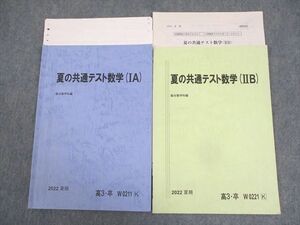 WK12-020 駿台 夏の共通テスト数学(IA/IIB) テキスト 2022 夏期 計2冊 09m0D