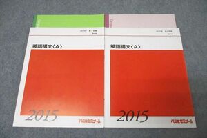 WK25-101 代々木ゼミナール 代ゼミ 英語構文〈A〉 テキスト通年セット 2015 計2冊 富田一彦 19S0D