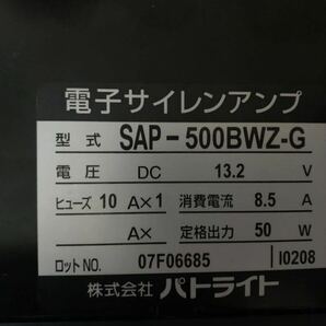 パトライト サイレンアンプ SAP-500系 12Vの画像3