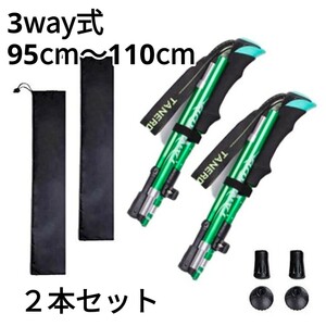 残りわずか　新品 2本セット 3way ウォーキング 軽量 トレッキングポール 杖 緑 アルミ製 登山ストック 補助　即購入OK　【値下げ不可】